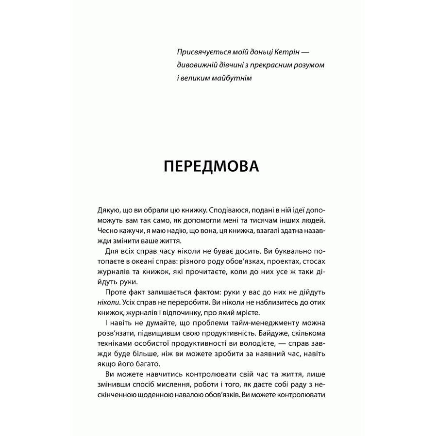 Книга Зроби це зараз, Брайн Трейсі | Bukio