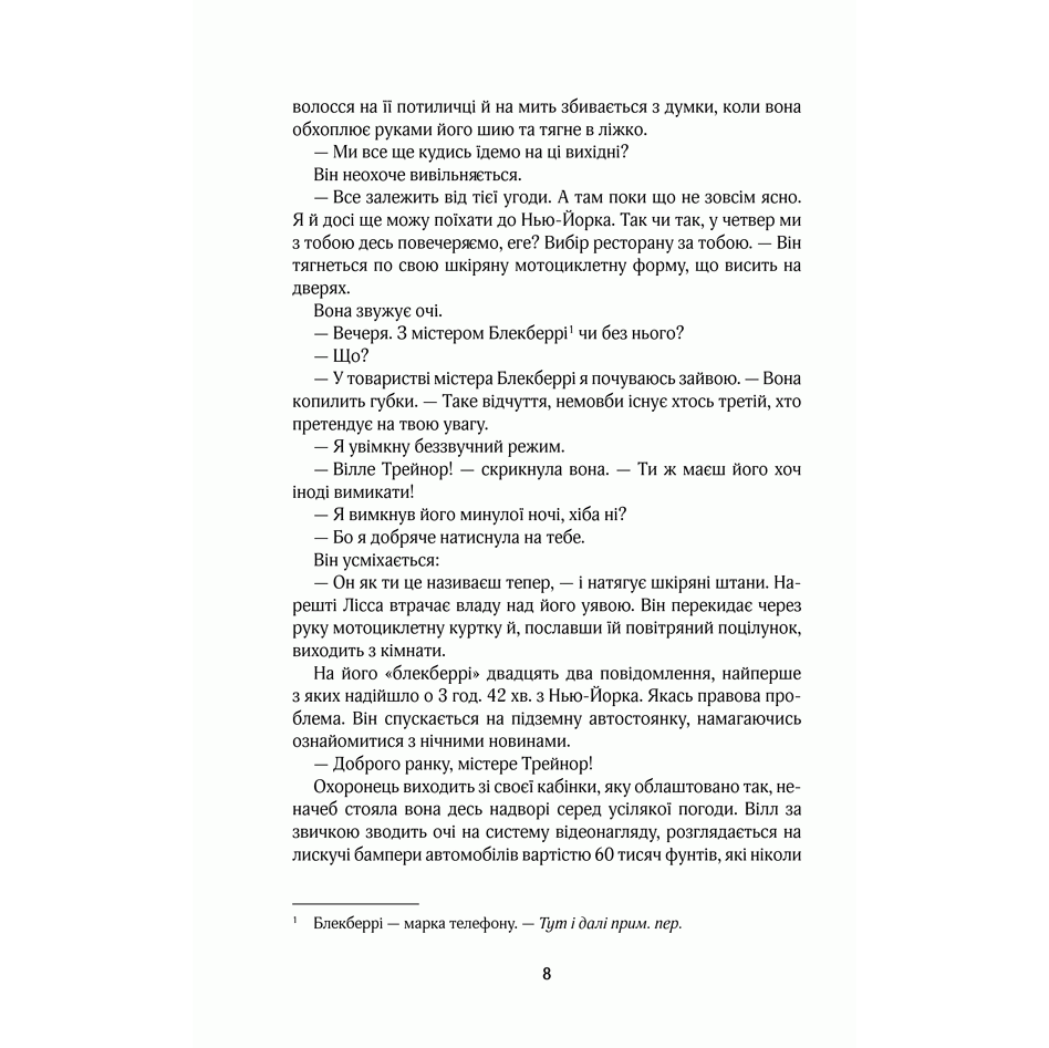 Книга До зустрічі з тобою, Джоджо Мойєс | Bukio