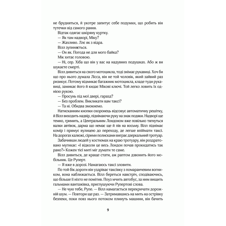 Книга До зустрічі з тобою, Джоджо Мойєс | Bukio