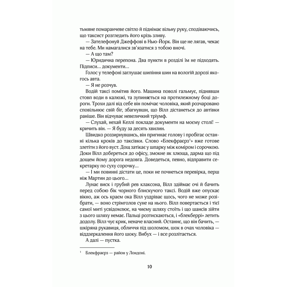 Книга До зустрічі з тобою, Джоджо Мойєс | Bukio