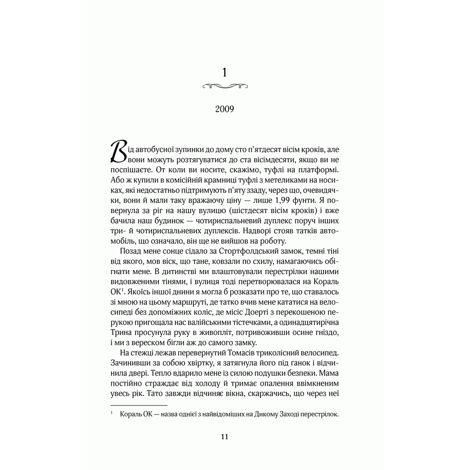 Книга До зустрічі з тобою, Джоджо Мойєс | Bukio