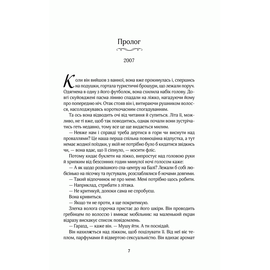Книга До зустрічі з тобою, Джоджо Мойєс | Bukio
