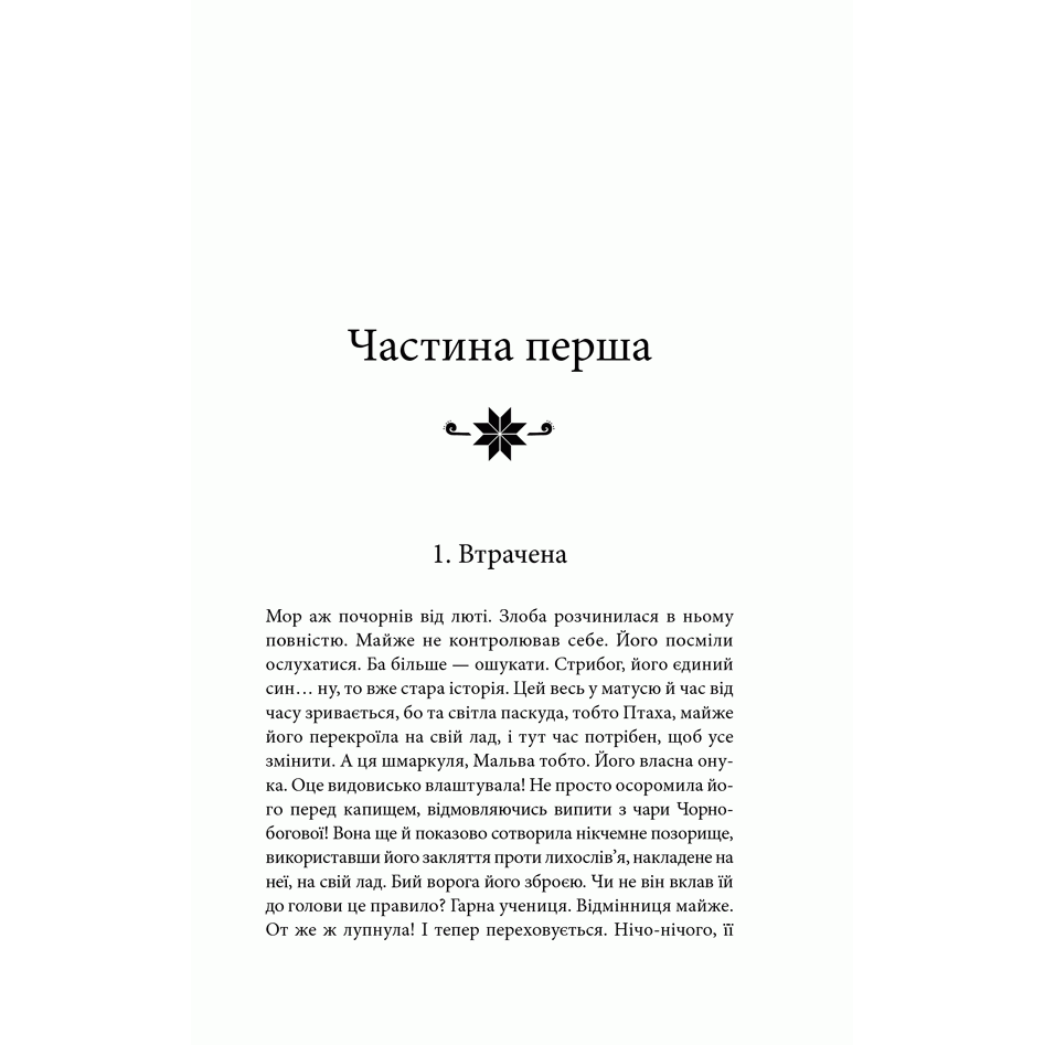 Книга Зворотний бік сутіні, Дара Корній | Bukio