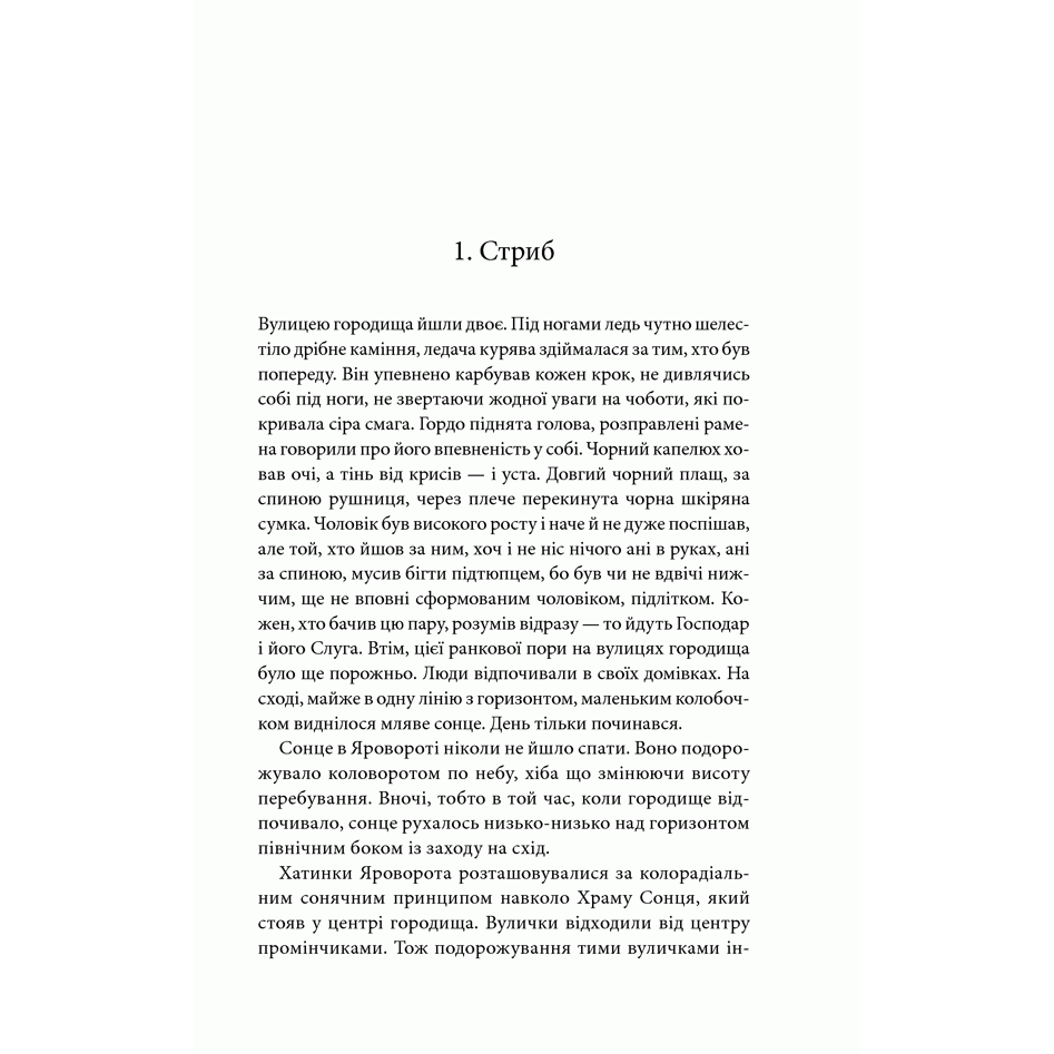 Книга Зворотний бік світла, Дара Корній | Bukio