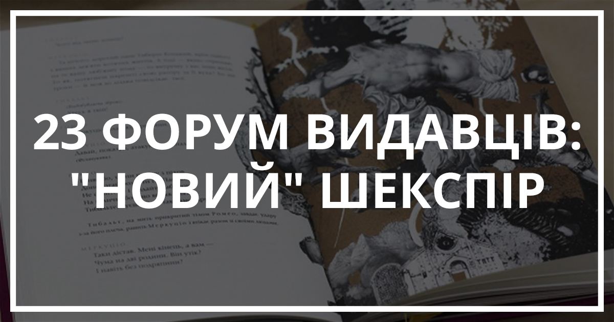 Форум видавців
