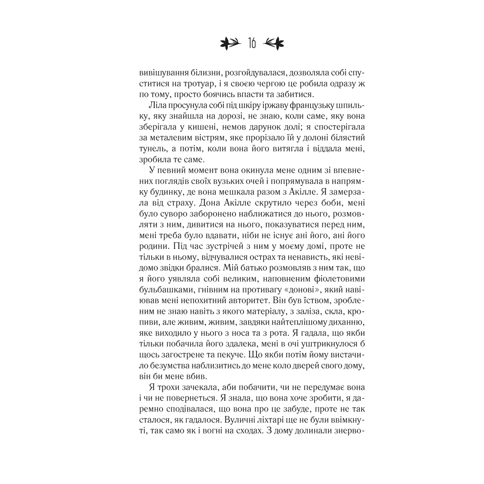 Книга Моя неймовірна подруга , Єлена Ферранте в інтернет-магазині книг Bukio