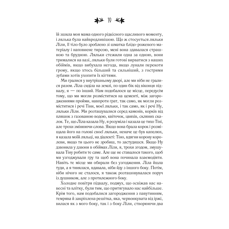 Книга Моя неймовірна подруга , Єлена Ферранте в інтернет-магазині книг Bukio