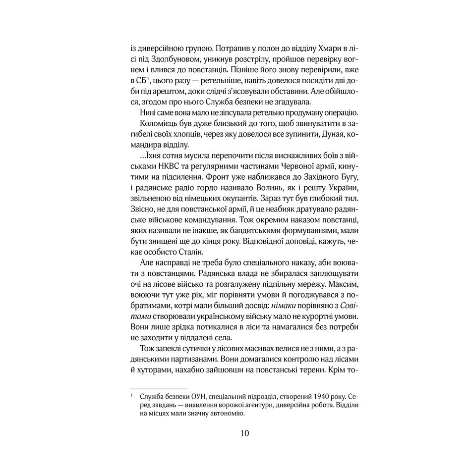 Книга Багряний рейд Андрія Кокотюхт, купити книгу онлайн в інтернет-магазині Bukio