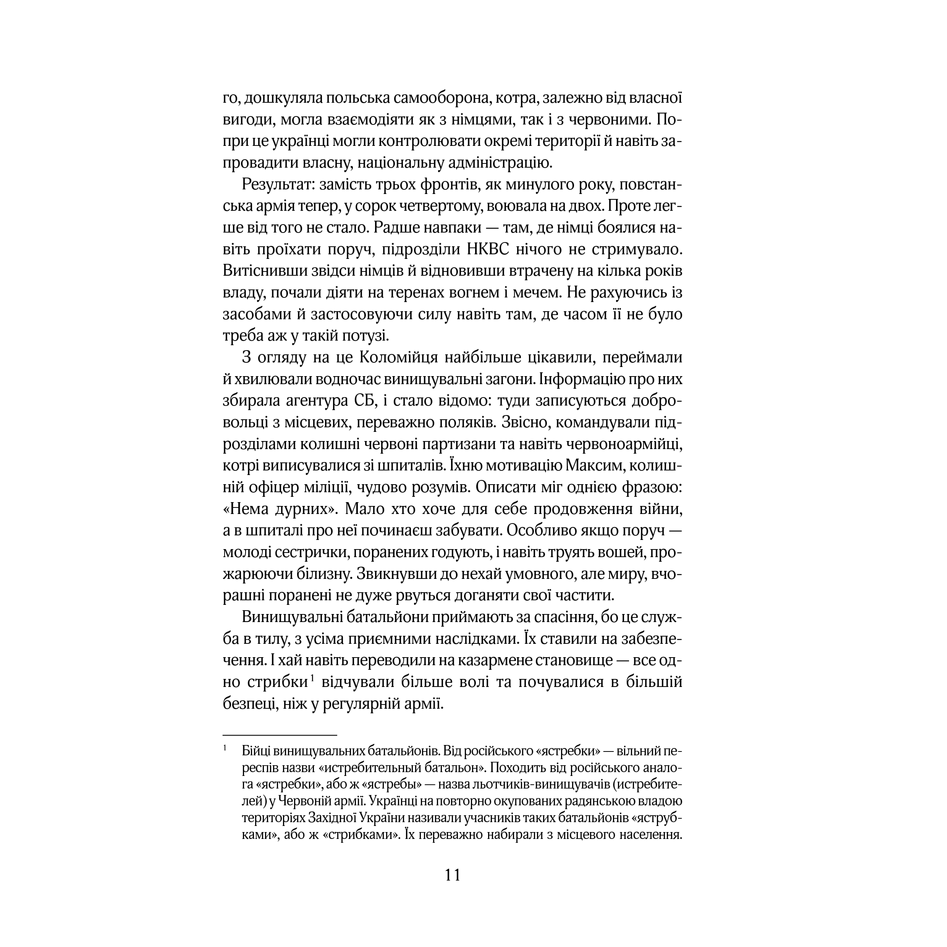 Книга Багряний рейд Андрія Кокотюхт, купити книгу онлайн в інтернет-магазині Bukio