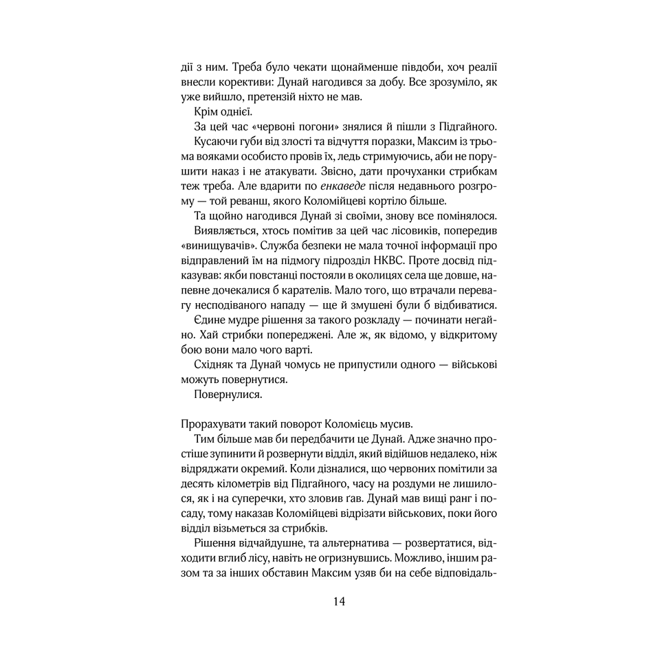 Книга Багряний рейд Андрія Кокотюхт, купити книгу онлайн в інтернет-магазині Bukio