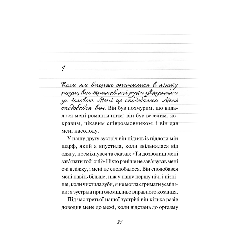 Книга Дев’ять з половиною тижнів Елізабет Мак-Нілл в інтернет-магазині книг Bukio