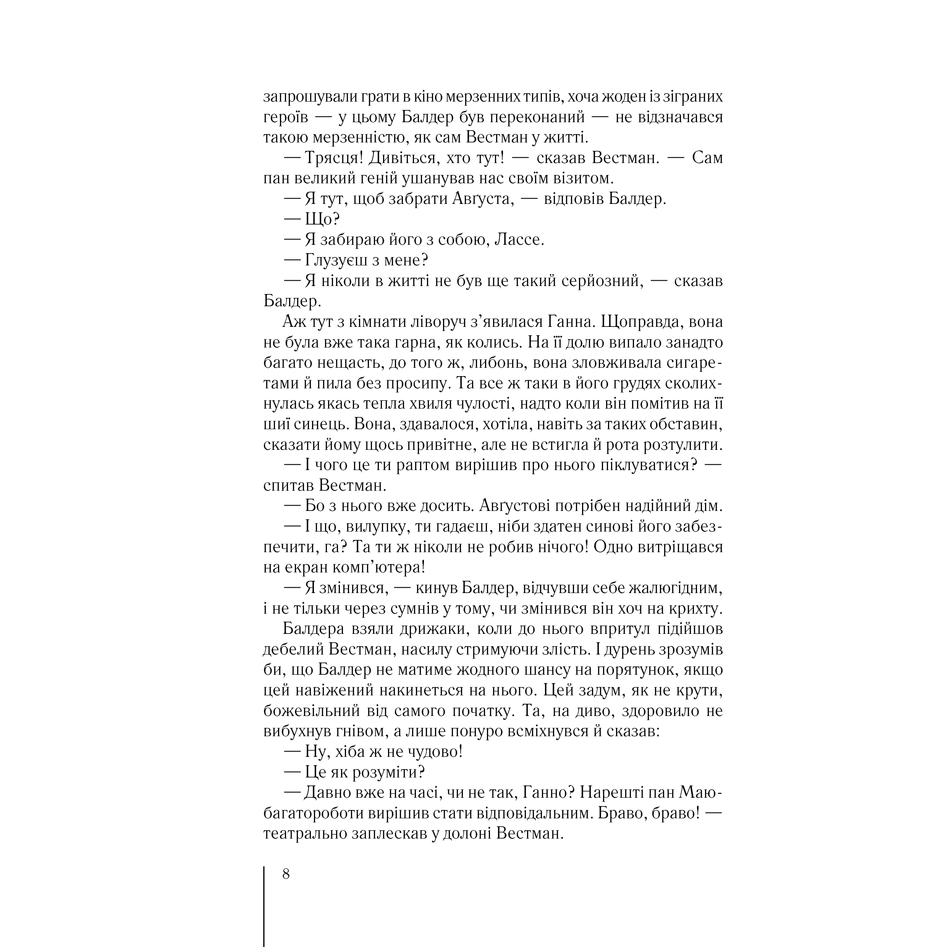 Книга Дівчина у павутинні, Давід Лаґеркранц в інтернет-магазин книг Bukio