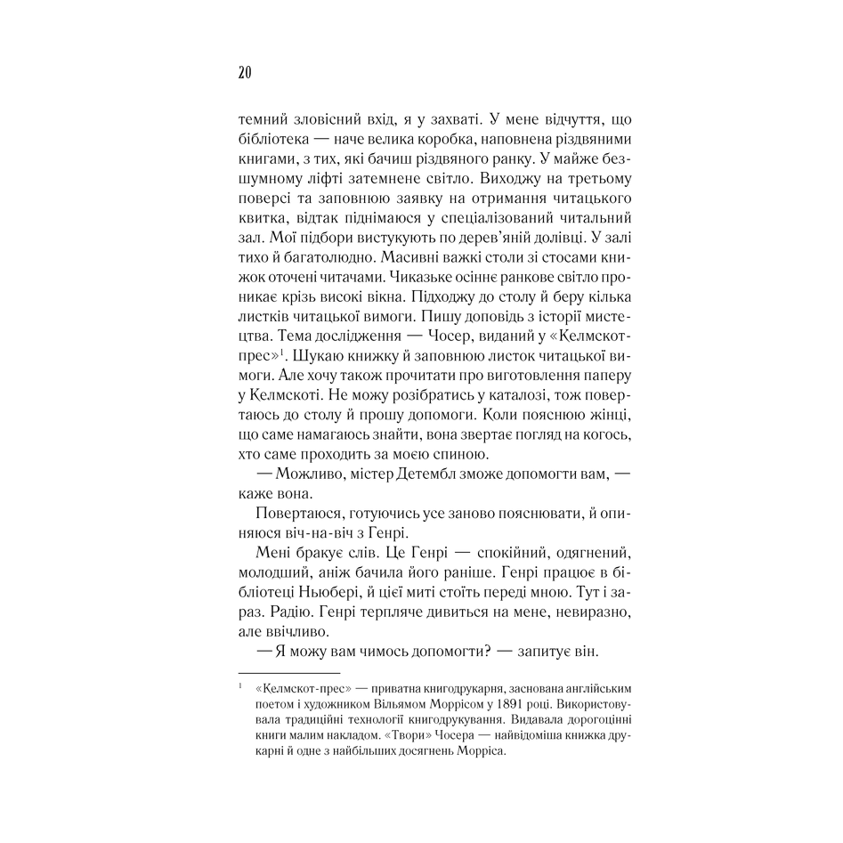 Книга Дружина мандрівника в часі, Одрі Ніффенеґґер в інтернет-магазині книг Bukio