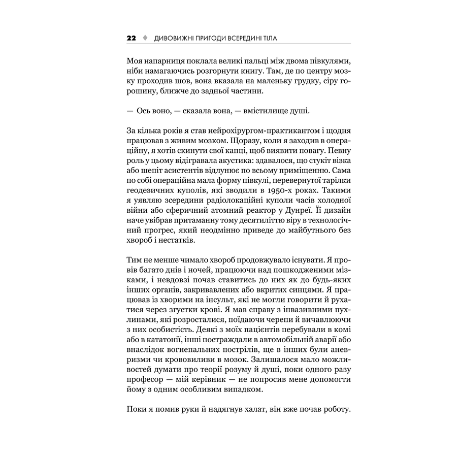 Книга Дивовижні пригоди всередині тіла. Велика подорож від голови до п’ят, Гевін Френсіс в інтернет-магазині книг Bukio