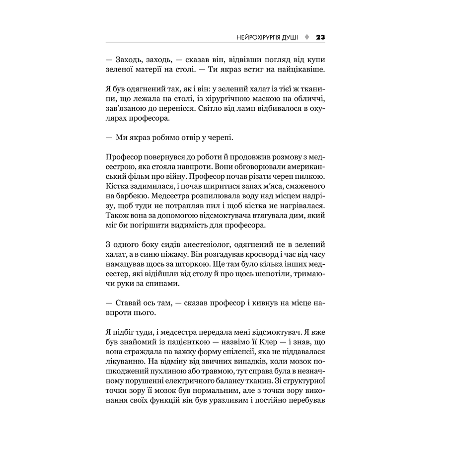 Книга Дивовижні пригоди всередині тіла. Велика подорож від голови до п’ят, Гевін Френсіс в інтернет-магазині книг Bukio
