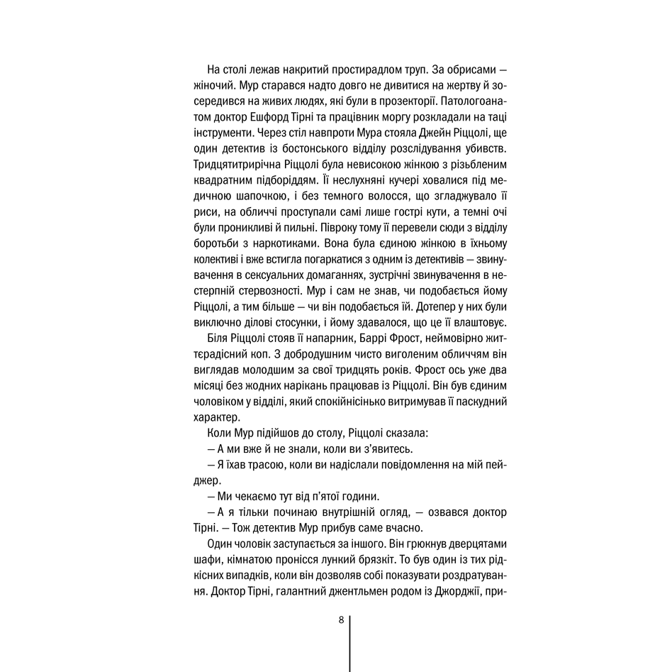 Книга Хірург, Тесс Ґеррітсен в інтернет-магазині книг Bukio