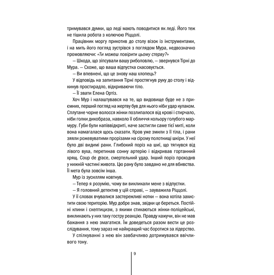 Книга Хірург, Тесс Ґеррітсен в інтернет-магазині книг Bukio