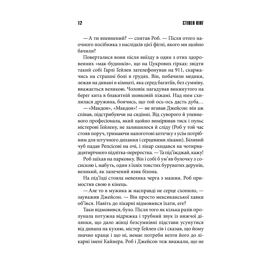 Книга Кінець зміни, Стівен Кінг в інтернет-магазині книг Bukio