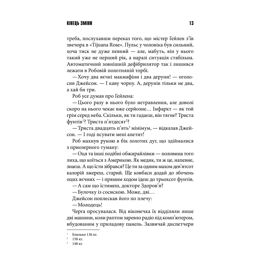 Книга Кінець зміни, Стівен Кінг в інтернет-магазині книг Bukio