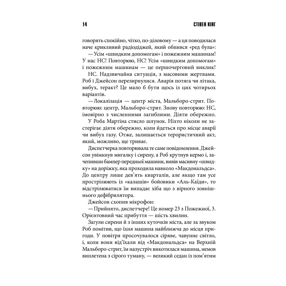 Книга Кінець зміни, Стівен Кінг в інтернет-магазині книг Bukio