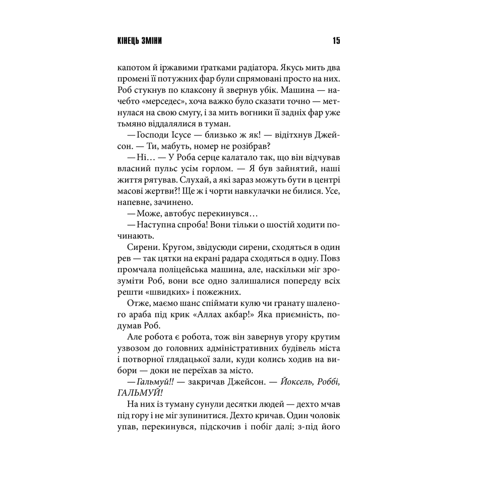 Книга Кінець зміни, Стівен Кінг в інтернет-магазині книг Bukio