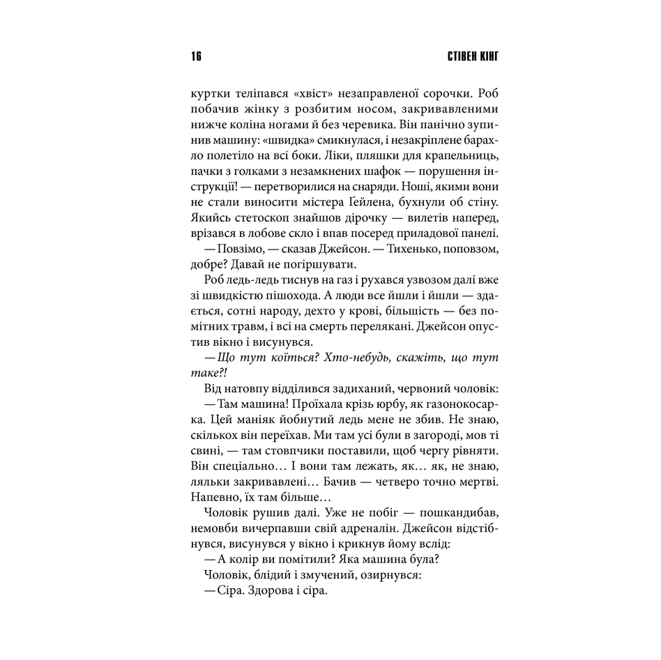 Книга Кінець зміни, Стівен Кінг в інтернет-магазині книг Bukio