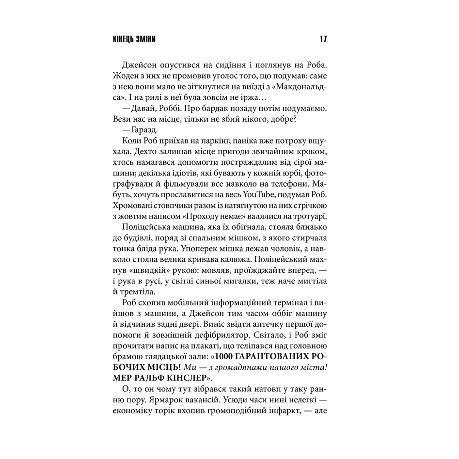 Книга Кінець зміни, Стівен Кінг в інтернет-магазині книг Bukio