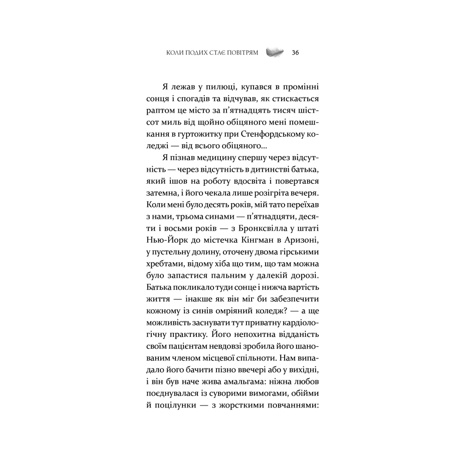 Книга Коли подих стає повітрям, Пол Каланіті в інтернет-магазині книгу Bukio