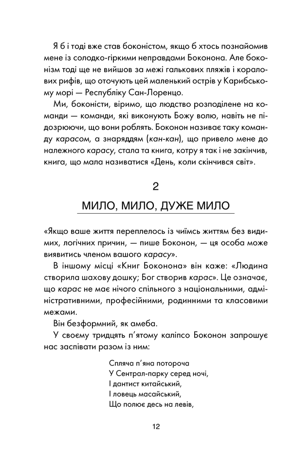 Книга Колиска для кішки, Курт Воннеґут  в інтернет-магазині книг