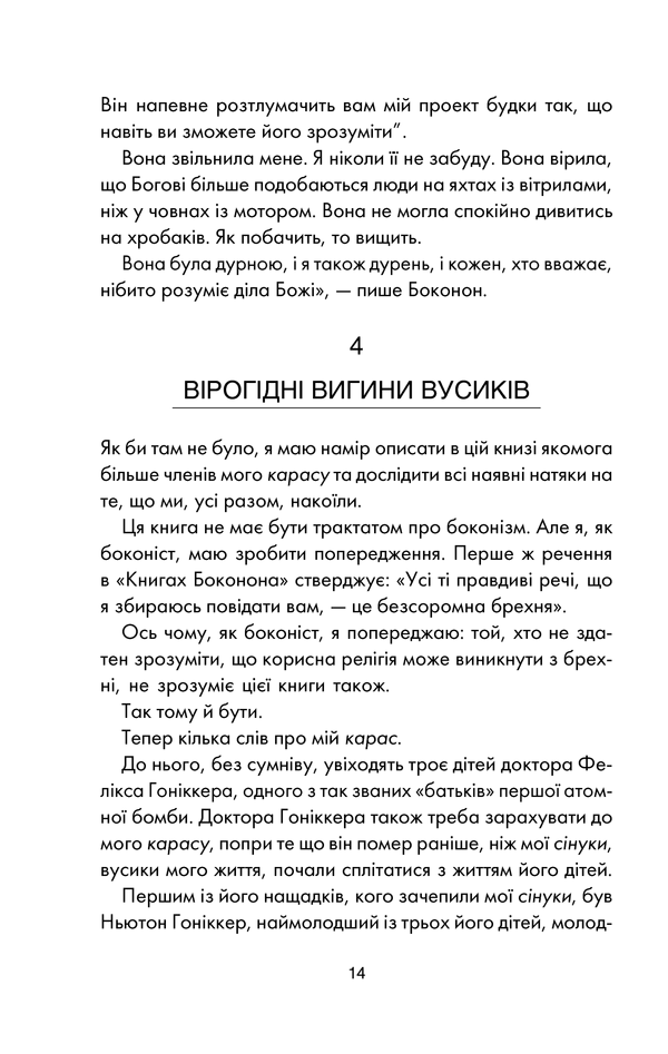 Книга Колиска для кішки, Курт Воннеґут  в інтернет-магазині книг