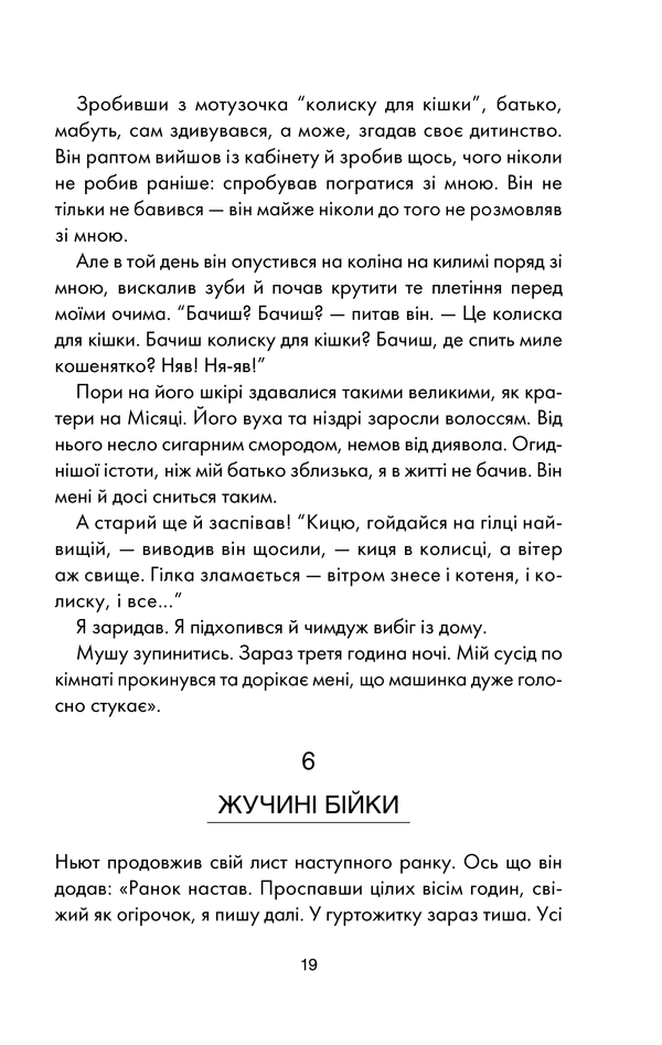 Книга Колиска для кішки, Курт Воннеґут  в інтернет-магазині книг