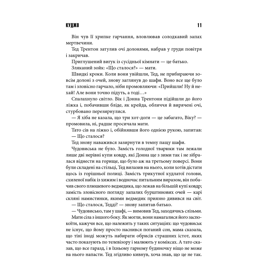 Книга Куджо, Стівен Кінг в інтернет-магазині книг Bukio