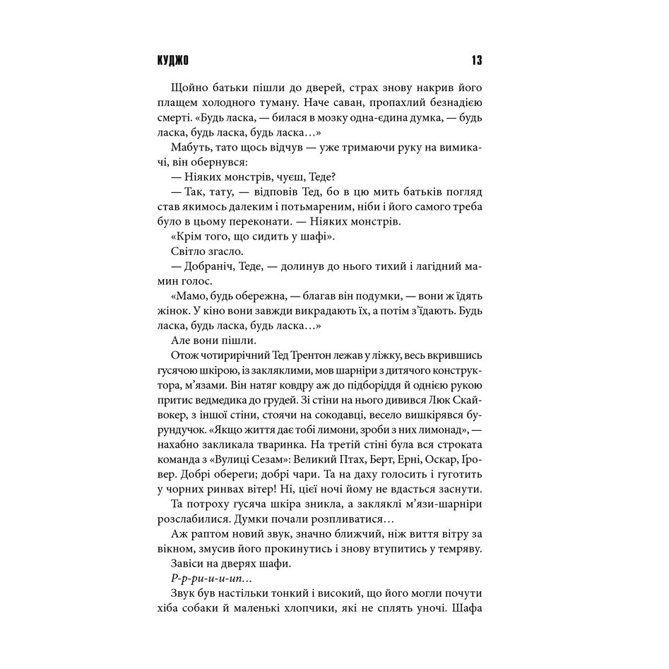 Книга Куджо, Стівен Кінг в інтернет-магазині книг Bukio