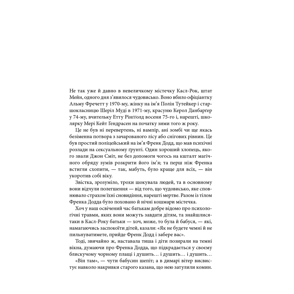 Книга Куджо, Стівен Кінг в інтернет-магазині книг Bukio