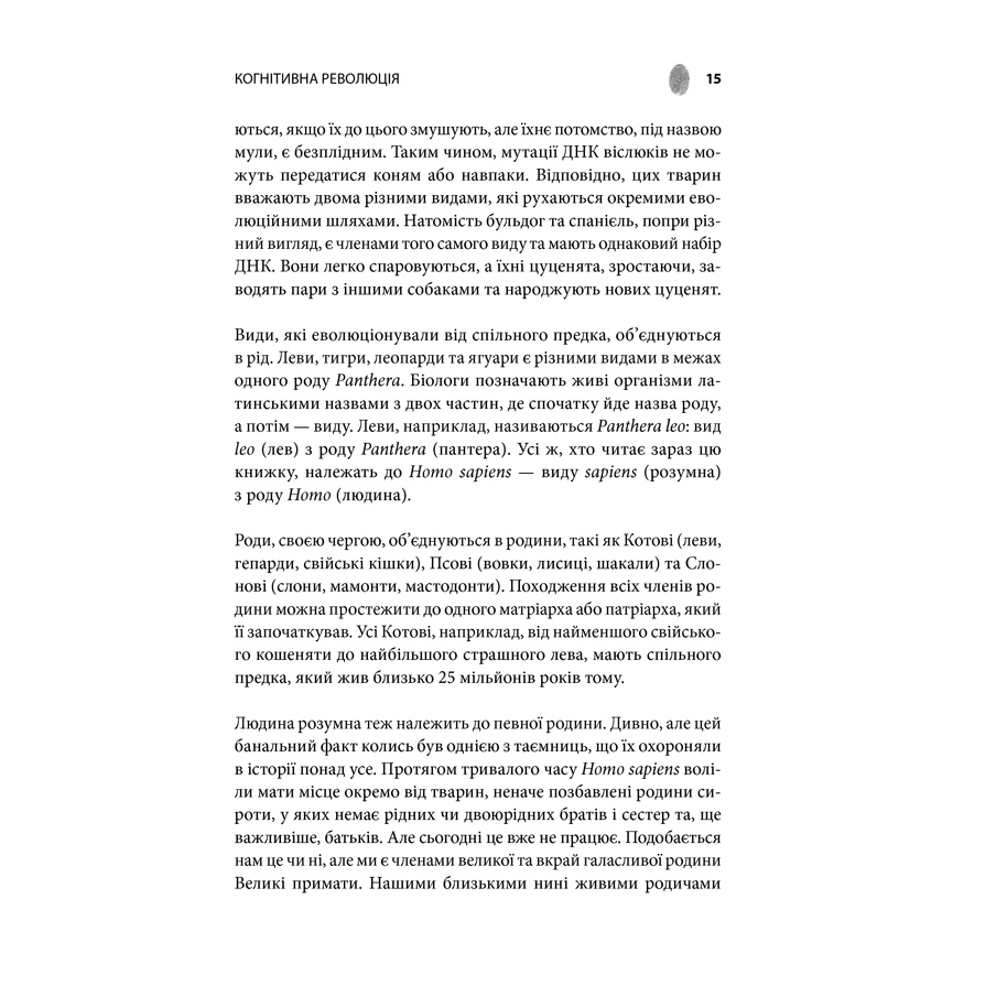 Книга Людина розумна. Історія людства від минулого до майбутнього , Ювал Ной Харар в інтернет-магазині книг Bukio