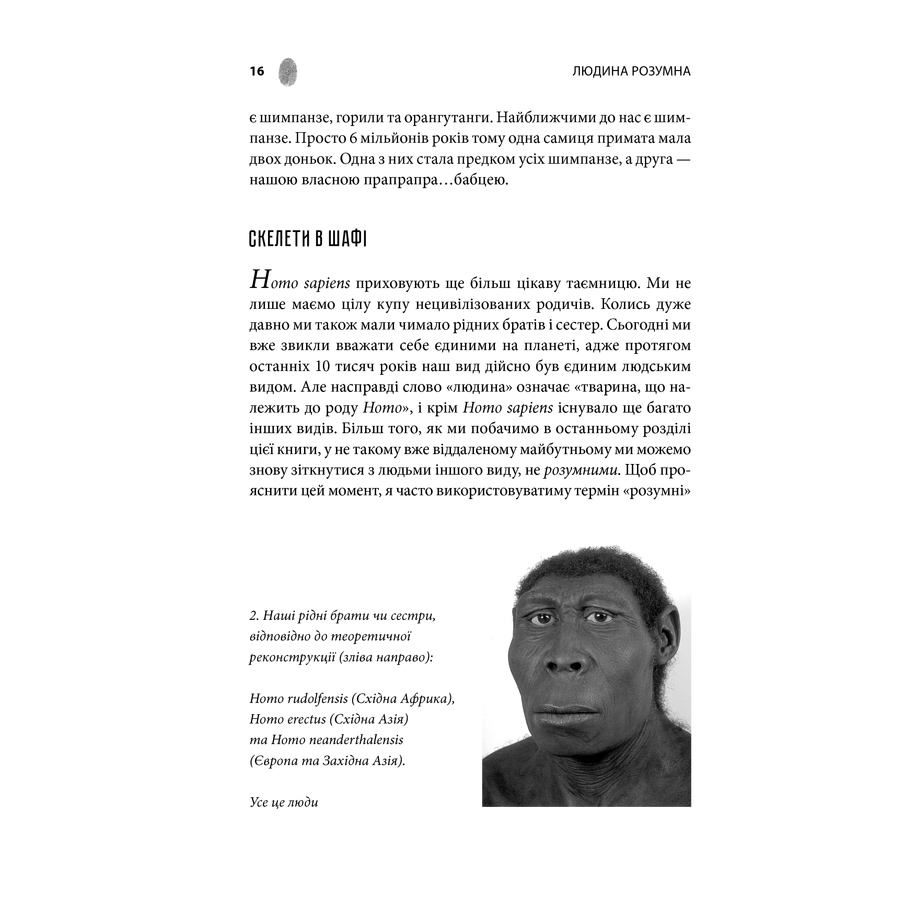 Книга Людина розумна. Історія людства від минулого до майбутнього , Ювал Ной Харар в інтернет-магазині книг Bukio