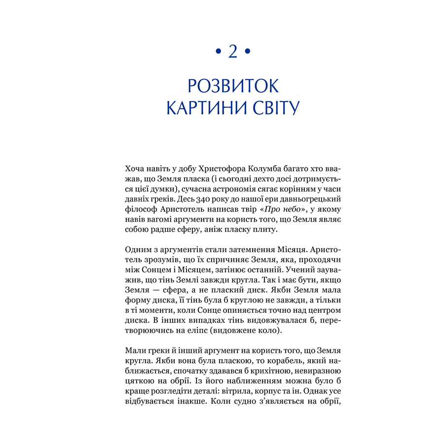 Книга Найкоротша історія часу, Стівен Гокінґ, Леонард Млодінов в інтернет-магазині книг Bukio