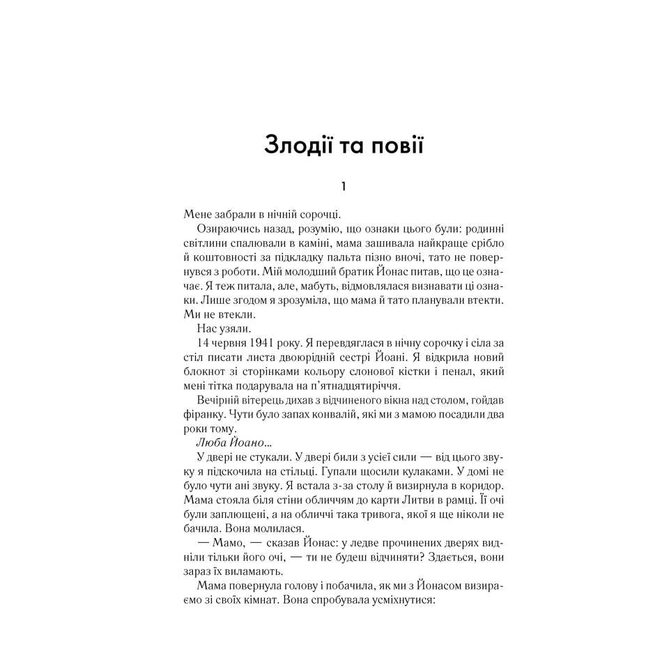 Книга Поміж сірих сутінків, Рута Шепетіс в інтернет-магазині книг Bukio
