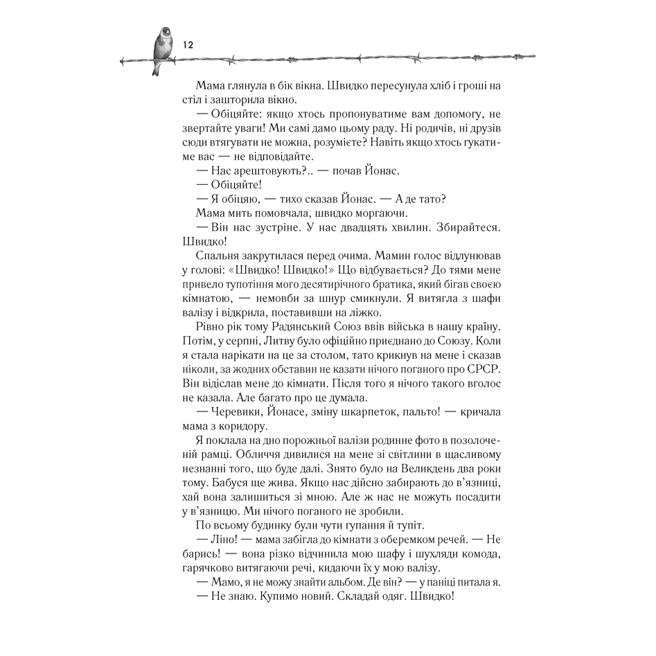 Книга Поміж сірих сутінків, Рута Шепетіс в інтернет-магазині книг Bukio