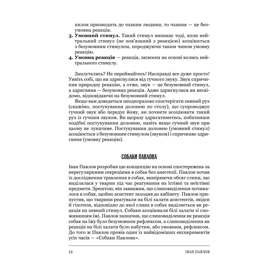 Книга Психологія 101, Пол Клейнман в інтернет-магазині книг Bukio
