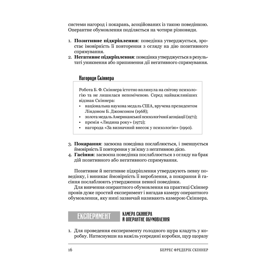 Книга Психологія 101, Пол Клейнман в інтернет-магазині книг Bukio