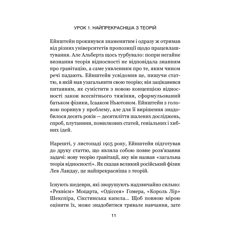 Книга Сім основних уроків з фізики, Карло Ровеллі в інтернет-магазині книг Bukio