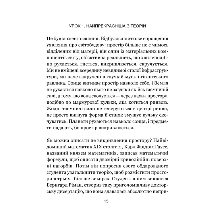 Книга Сім основних уроків з фізики, Карло Ровеллі в інтернет-магазині книг Bukio