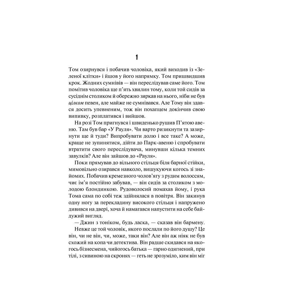 Книга Талановитий містер Ріплі, Патриція Гайсміт в інтернет-магазині книг Bukio