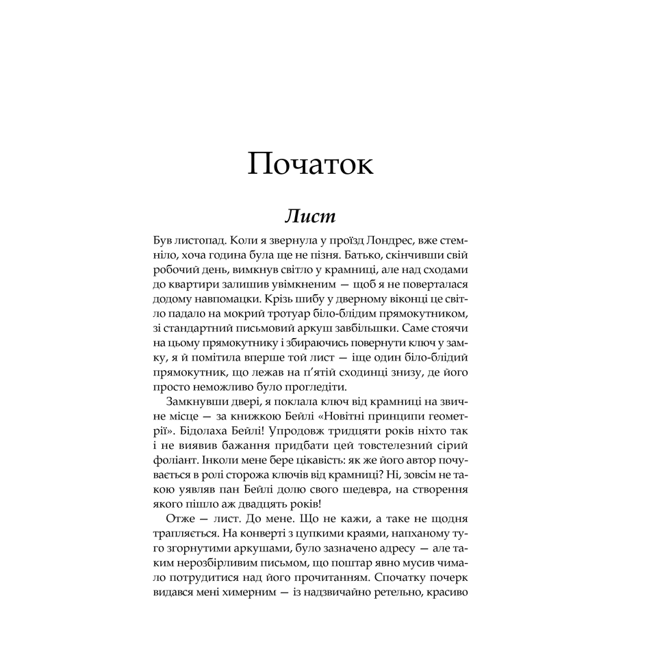 Книга Тринадцята казка, Діана Сеттерфілд в інтернет-магазині книг Bukio