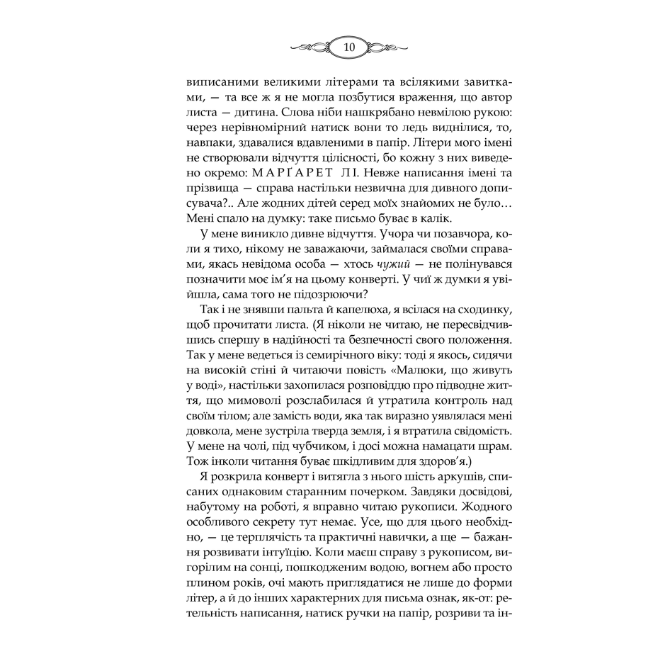 Книга Тринадцята казка, Діана Сеттерфілд в інтернет-магазині книг Bukio