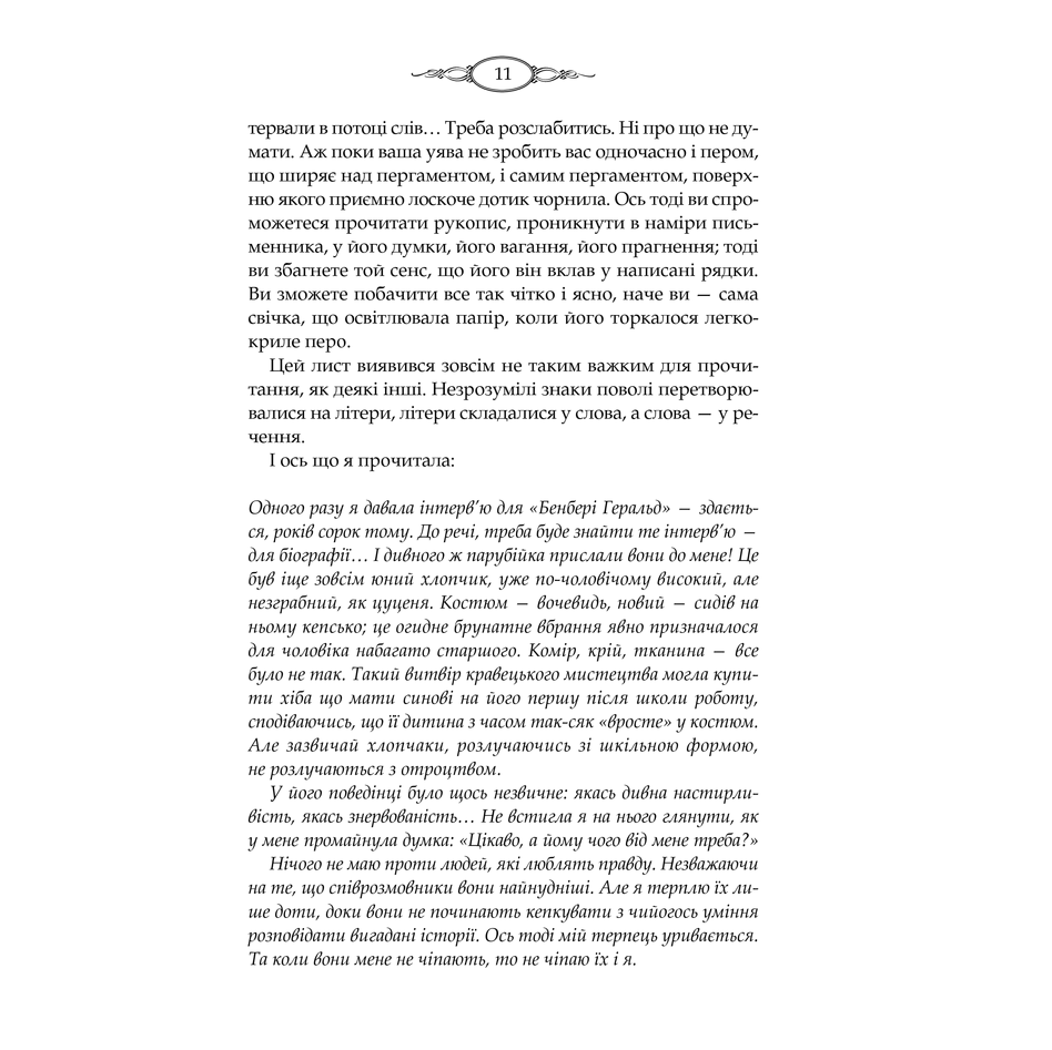 Книга Тринадцята казка, Діана Сеттерфілд в інтернет-магазині книг Bukio