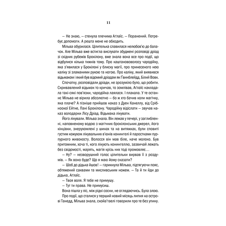 Книга Відьмак. Хрещення вогнем,  Анджей Сапковський в інтернет-магазині книг Bukio