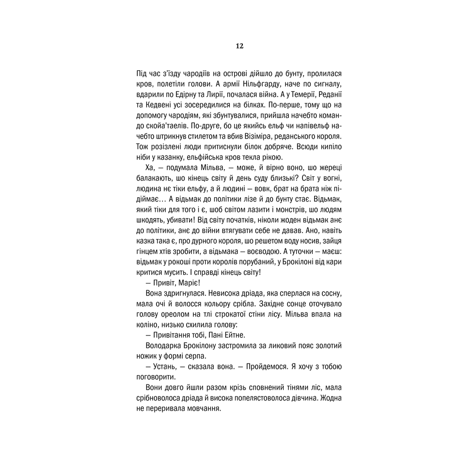 Книга Відьмак. Хрещення вогнем,  Анджей Сапковський в інтернет-магазині книг Bukio
