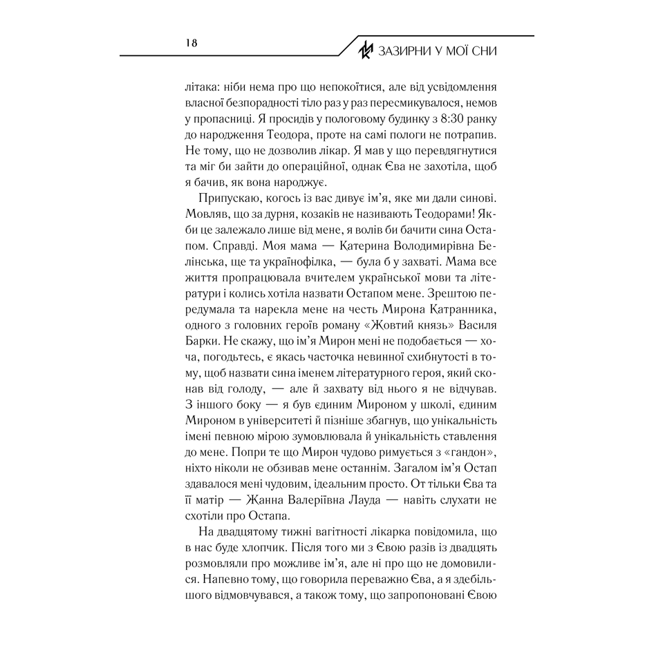 Книга Макса Кідрука Зазирни у мої сни | Bukio – інтернет-магазин книг, купити книги онлайн